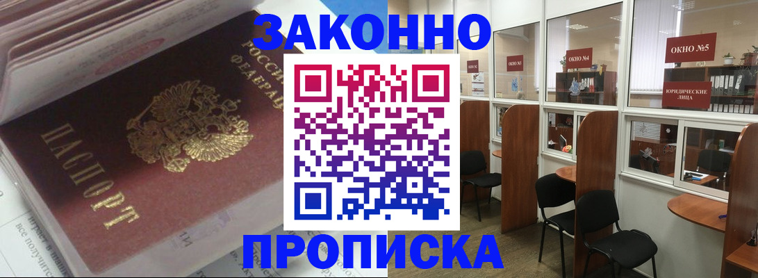 прописка законно в Суздали